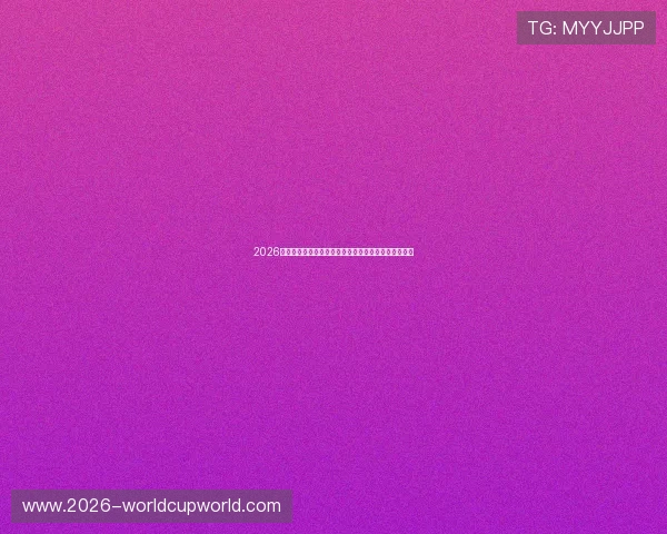 2026年世界杯海地对阵苏格兰比赛小组排名预测与赛程分析